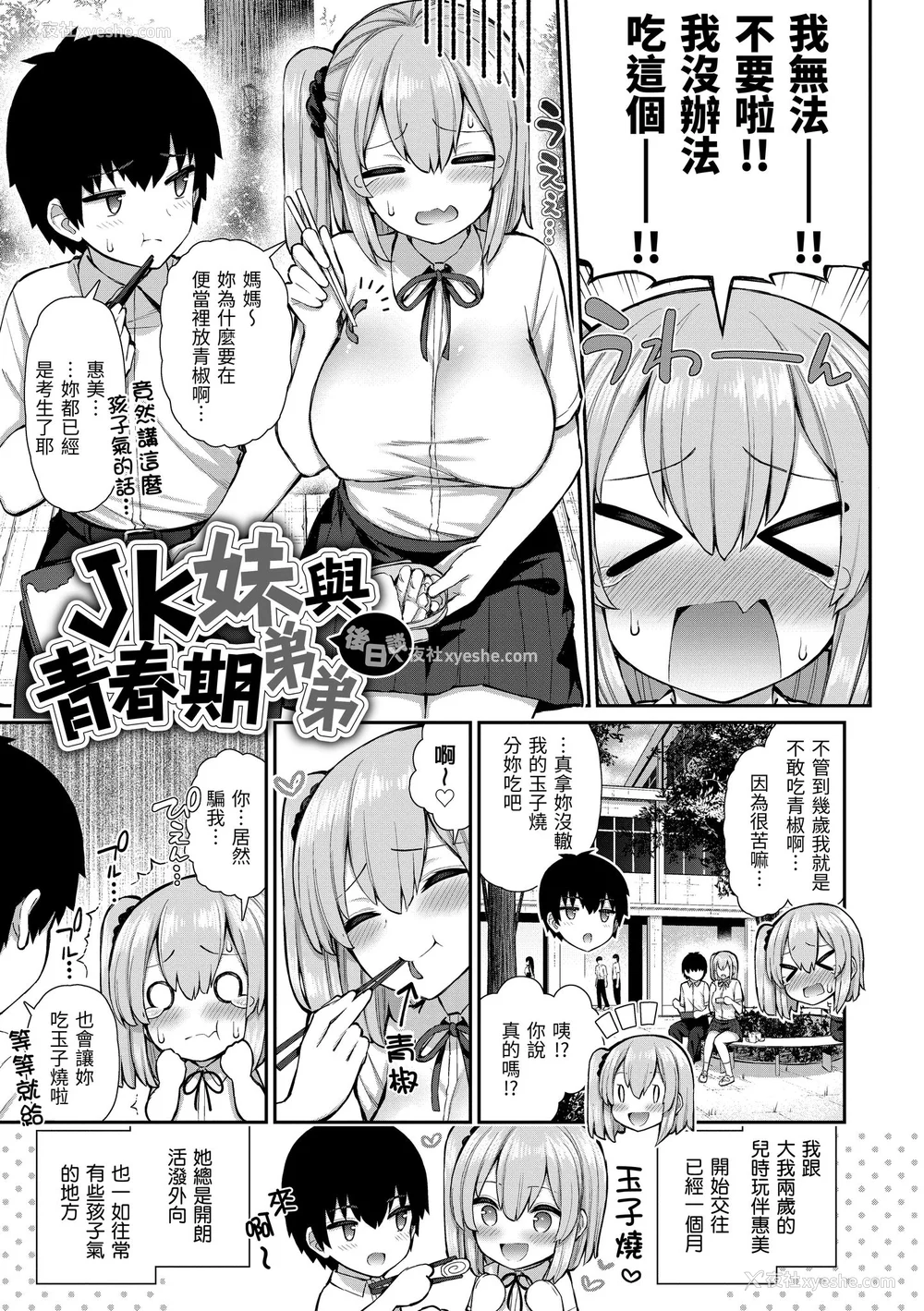 177P - [いづれ] あこがれ初体験｜梦寐以求初体验 [中国翻訳] [DL版]