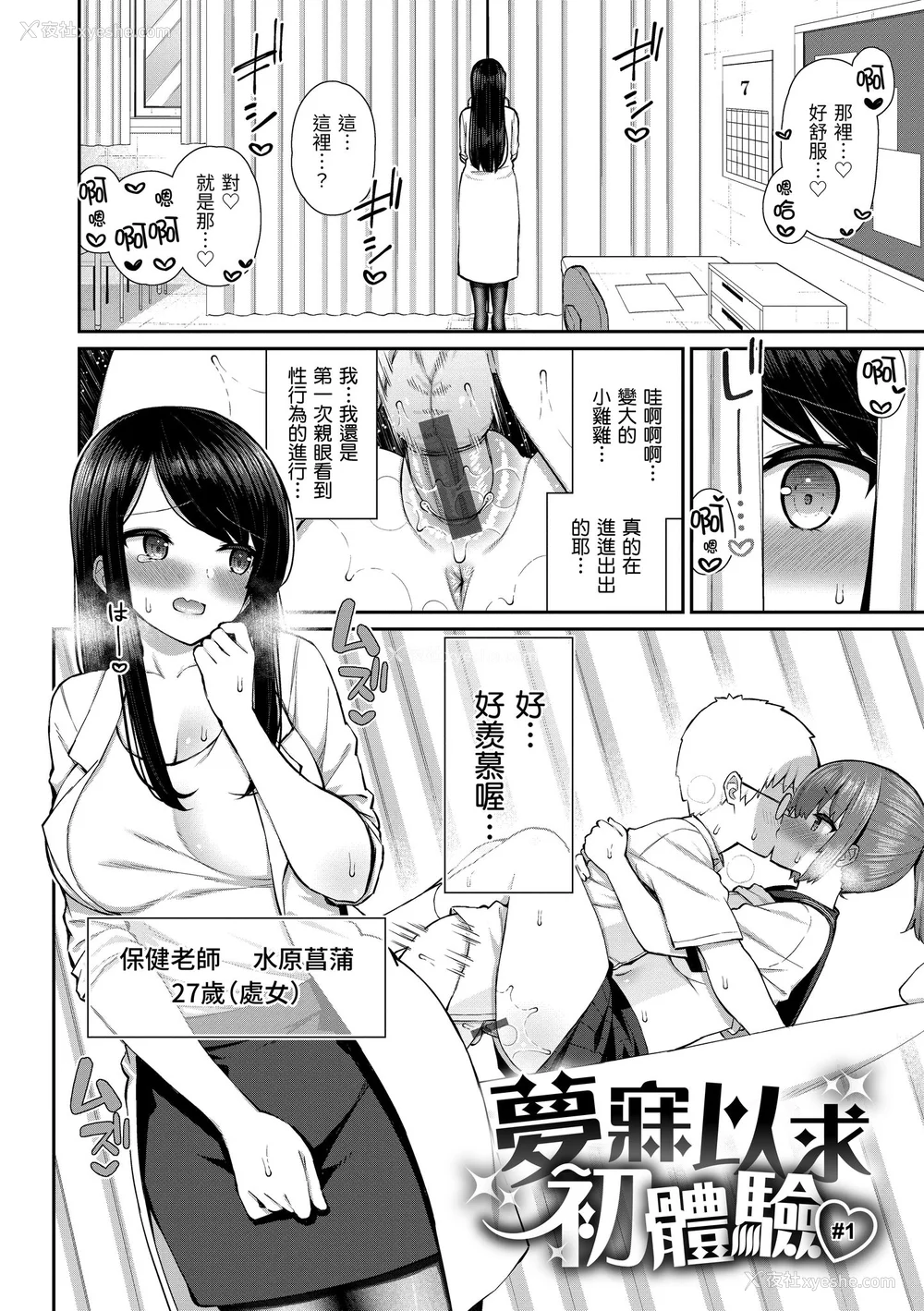 78P - [いづれ] あこがれ初体験｜梦寐以求初体验 [中国翻訳] [DL版]