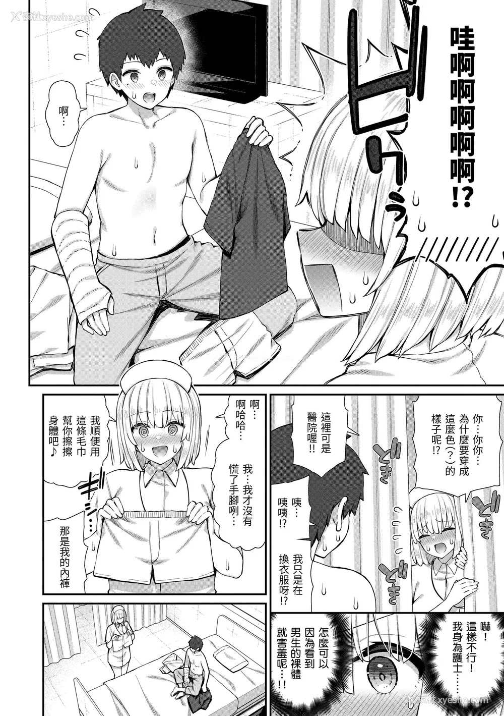 8P - [いづれ] あこがれ初体験｜梦寐以求初体验 [中国翻訳] [DL版]