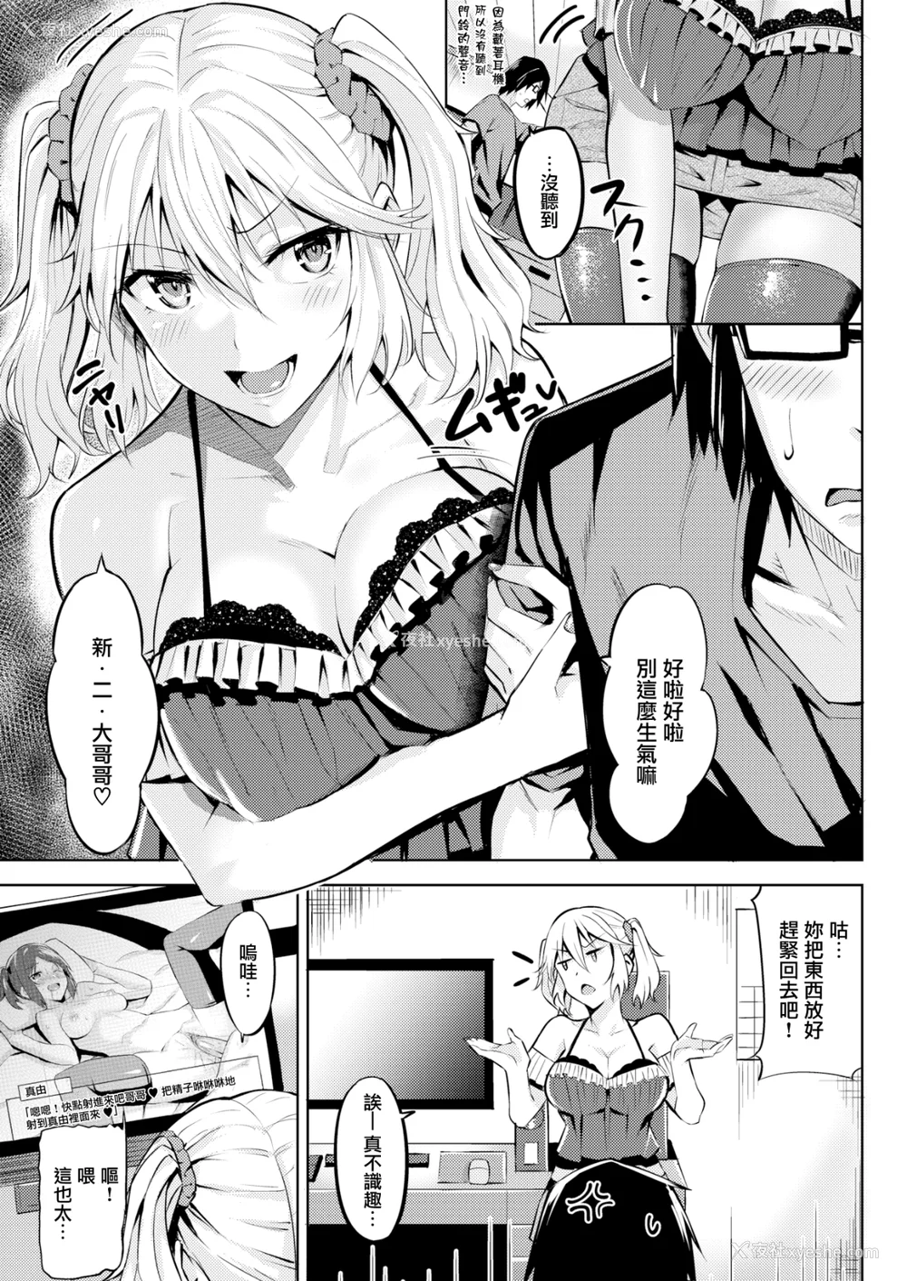 100P - [羽月ユウト] 発情ストロベリー[中国翻訳][无修正]