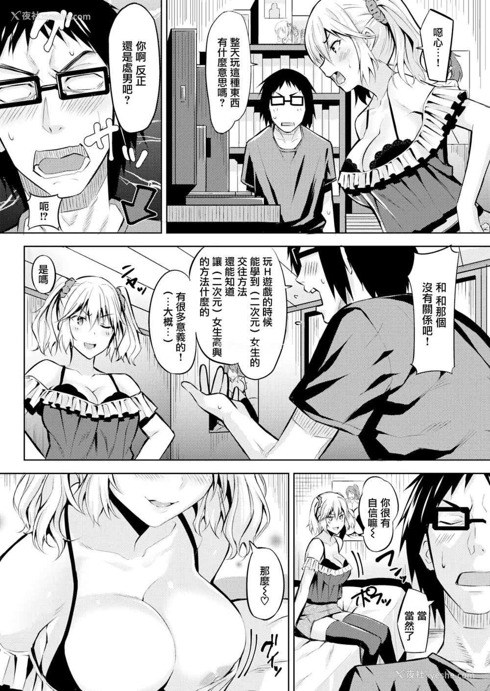 101P - [羽月ユウト] 発情ストロベリー[中国翻訳][无修正]