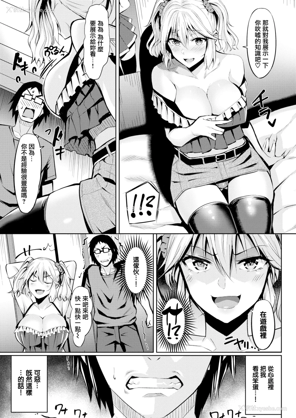 102P - [羽月ユウト] 発情ストロベリー[中国翻訳][无修正]