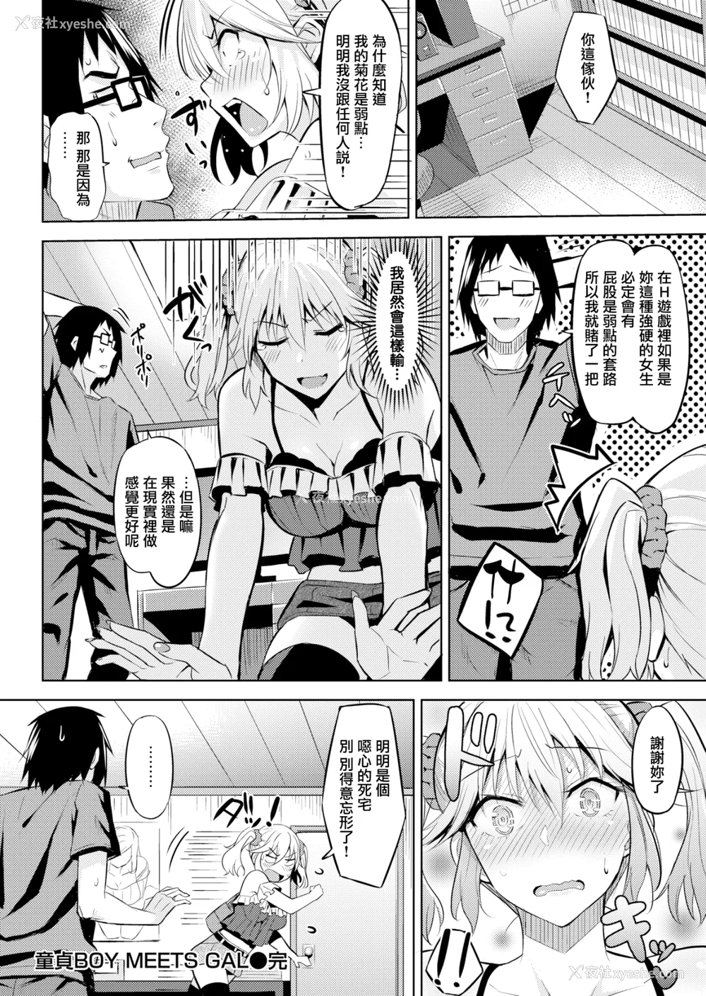 115P - [羽月ユウト] 発情ストロベリー[中国翻訳][无修正]