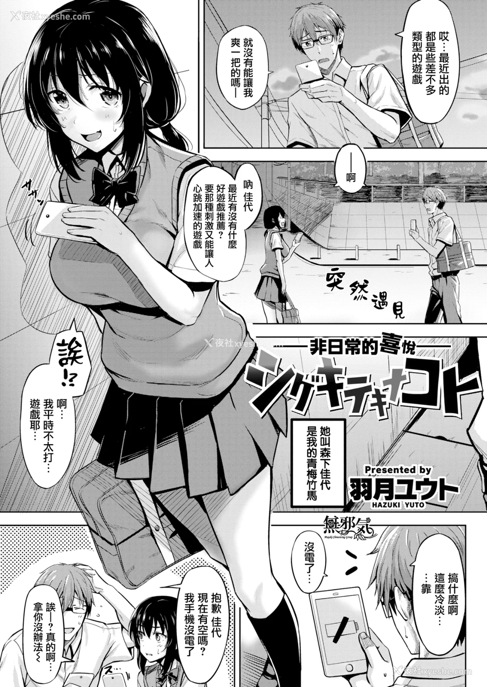 116P - [羽月ユウト] 発情ストロベリー[中国翻訳][无修正]