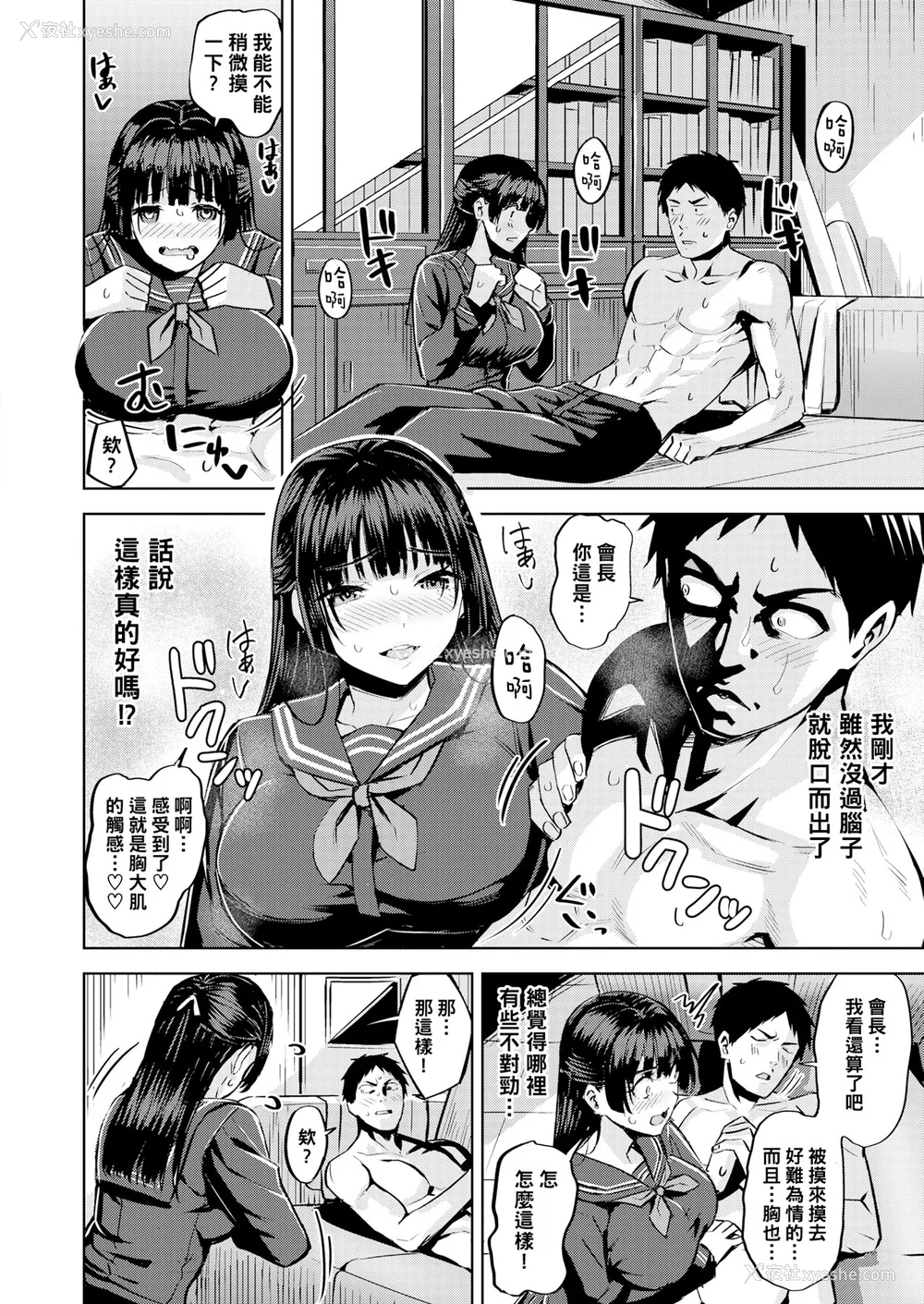 11P - [羽月ユウト] 発情ストロベリー[中国翻訳][无修正]