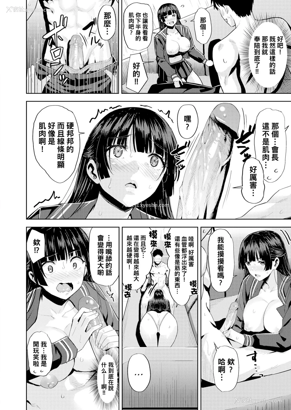 13P - [羽月ユウト] 発情ストロベリー[中国翻訳][无修正]