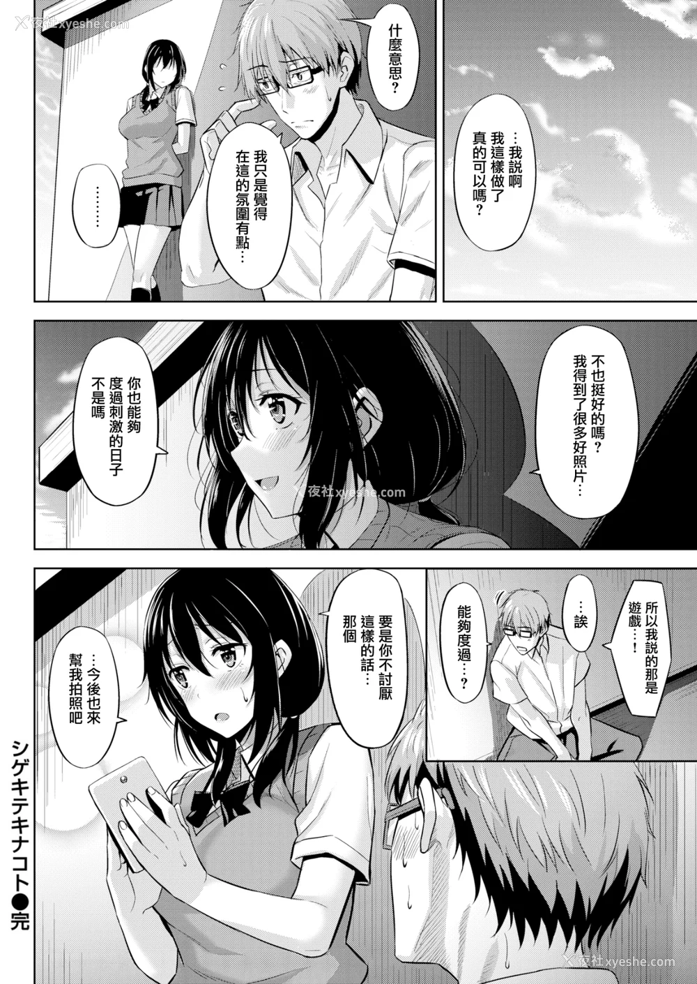 133P - [羽月ユウト] 発情ストロベリー[中国翻訳][无修正]
