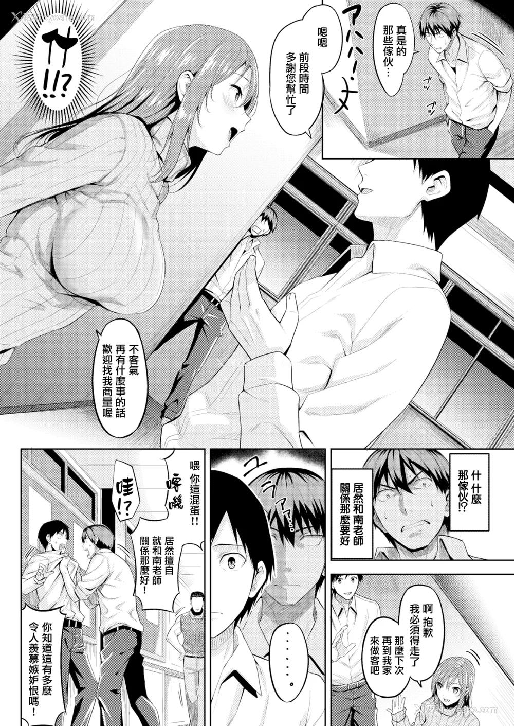 135P - [羽月ユウト] 発情ストロベリー[中国翻訳][无修正]