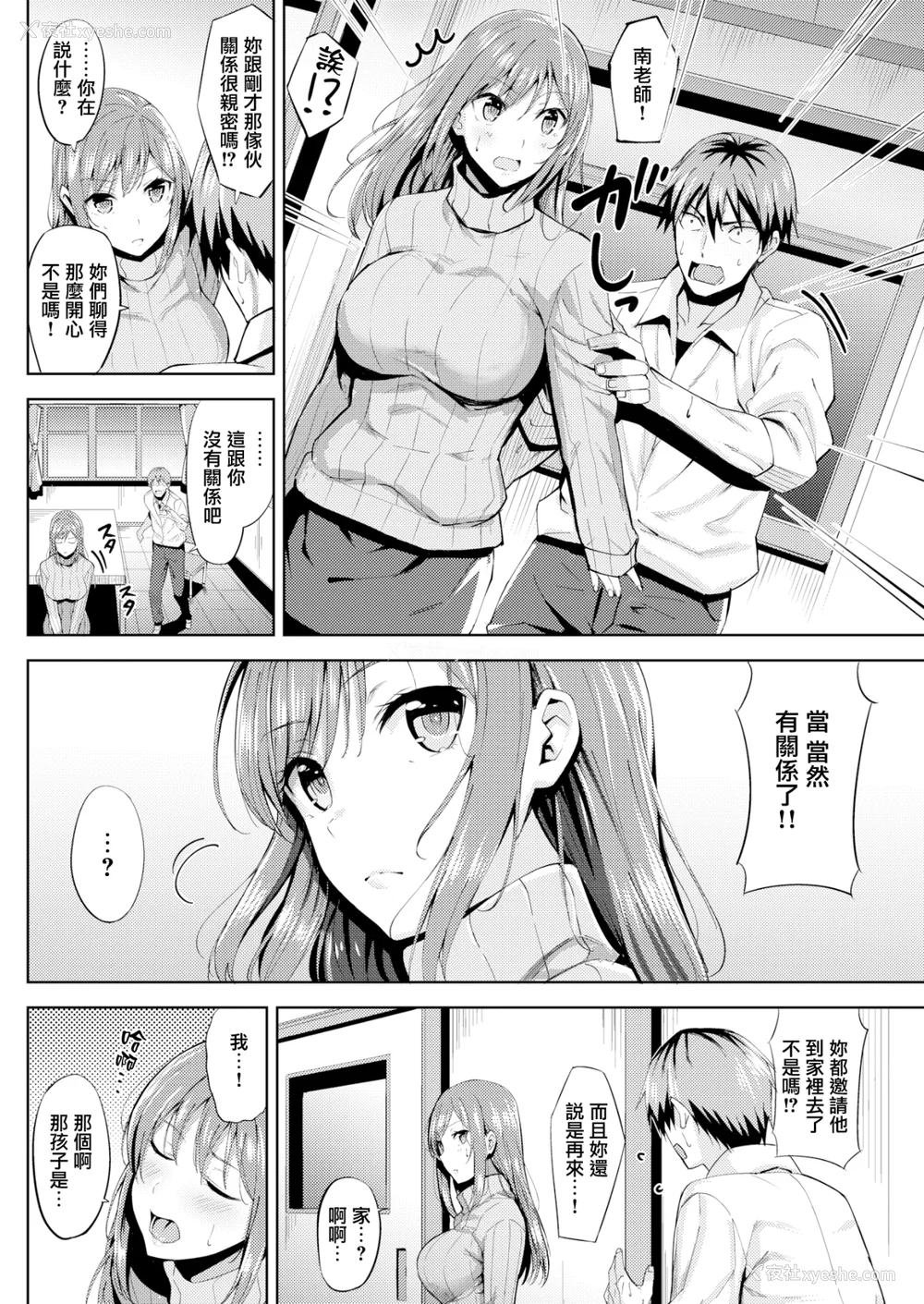 137P - [羽月ユウト] 発情ストロベリー[中国翻訳][无修正]