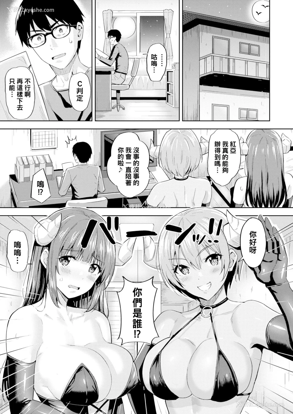 158P - [羽月ユウト] 発情ストロベリー[中国翻訳][无修正]