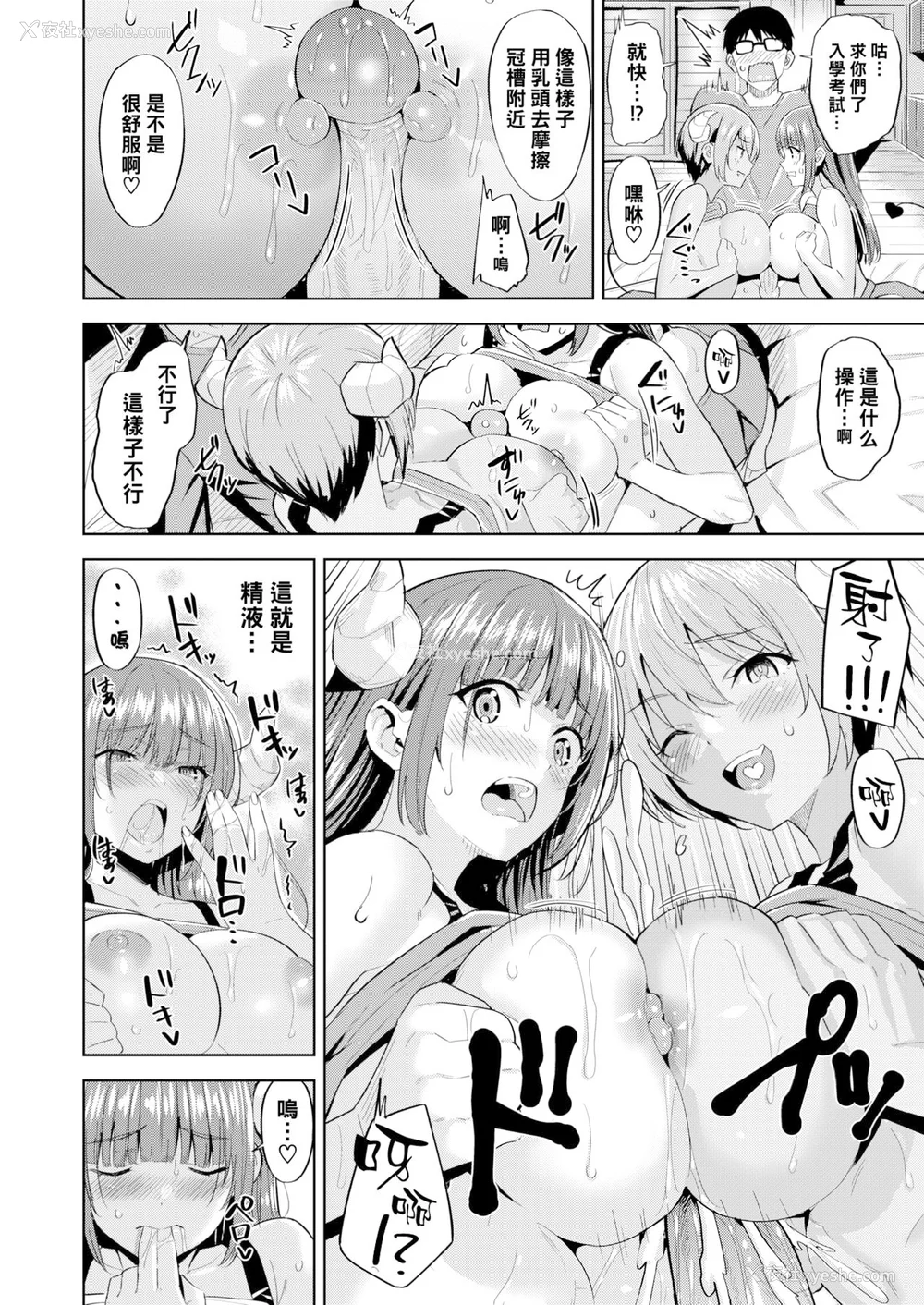163P - [羽月ユウト] 発情ストロベリー[中国翻訳][无修正]