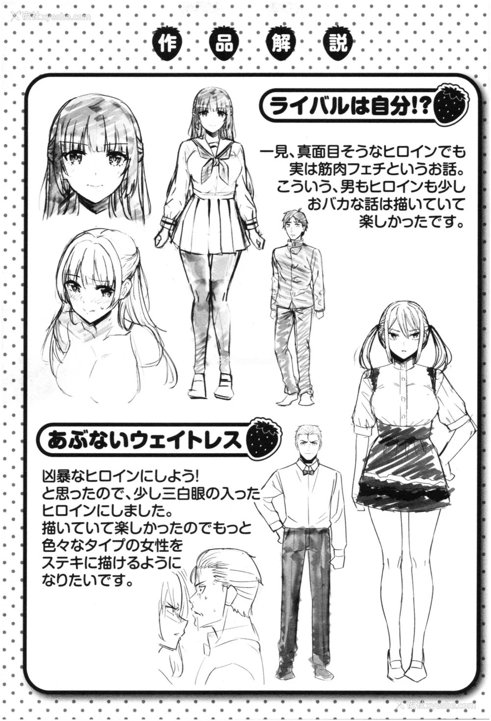 174P - [羽月ユウト] 発情ストロベリー[中国翻訳][无修正]