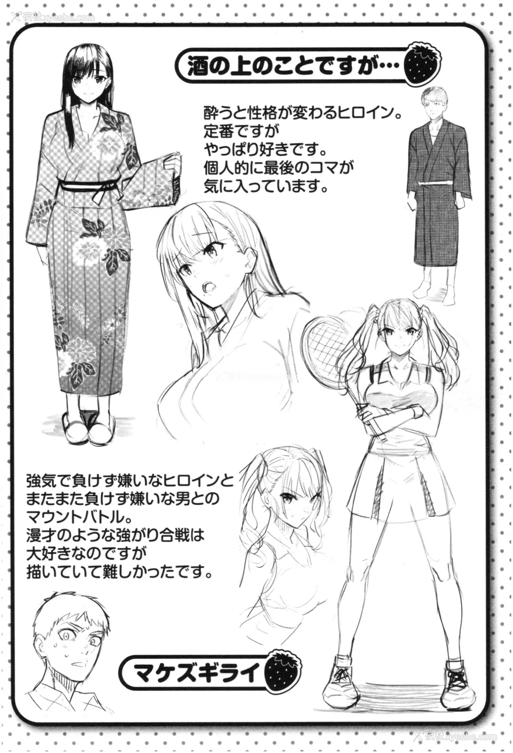 175P - [羽月ユウト] 発情ストロベリー[中国翻訳][无修正]