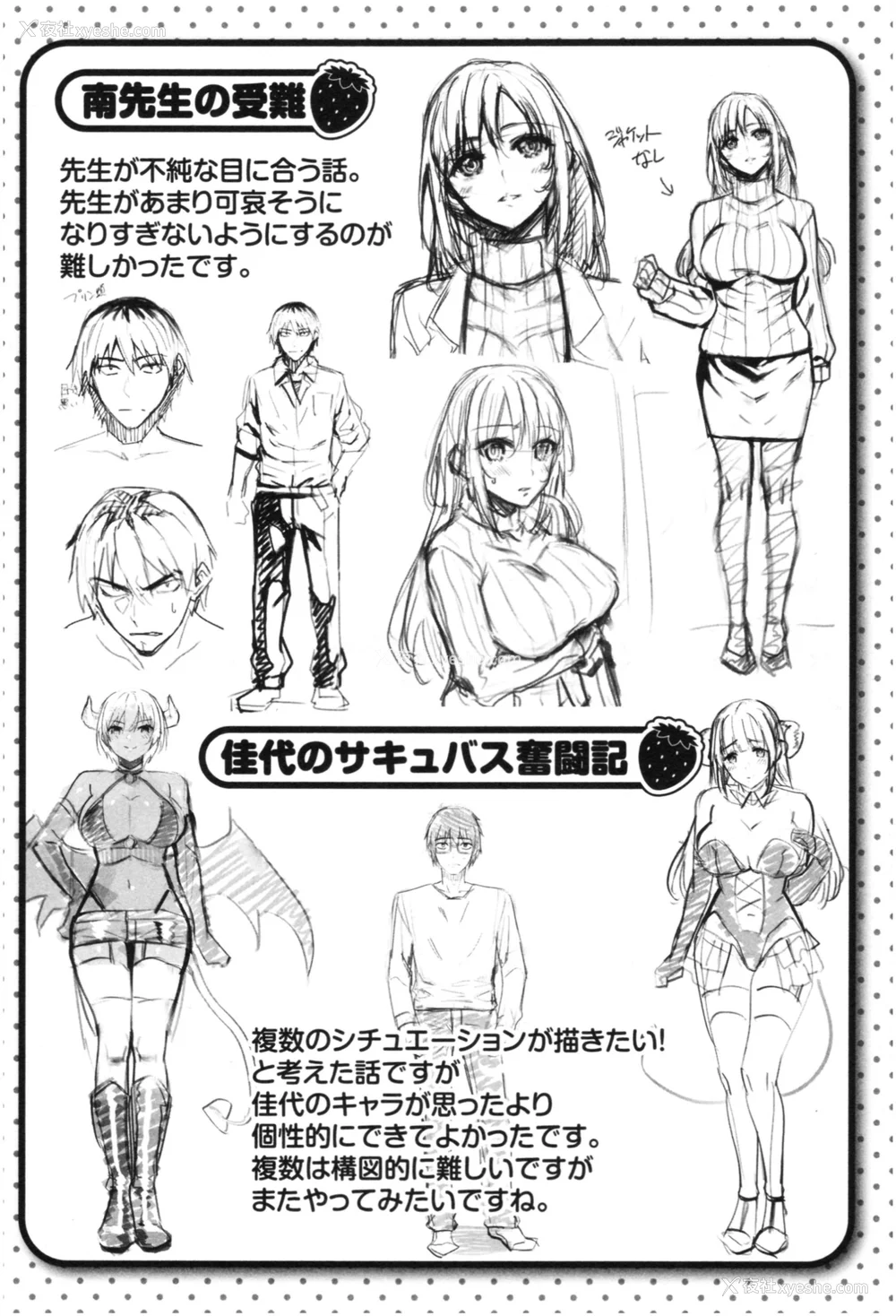 177P - [羽月ユウト] 発情ストロベリー[中国翻訳][无修正]