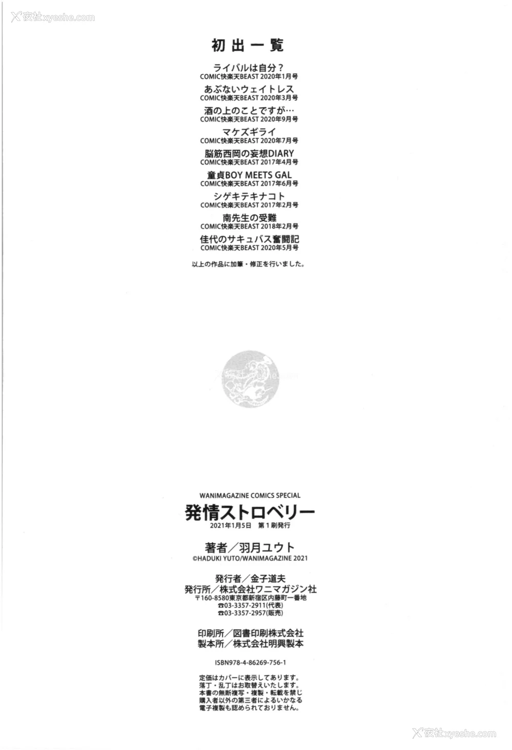 179P - [羽月ユウト] 発情ストロベリー[中国翻訳][无修正]