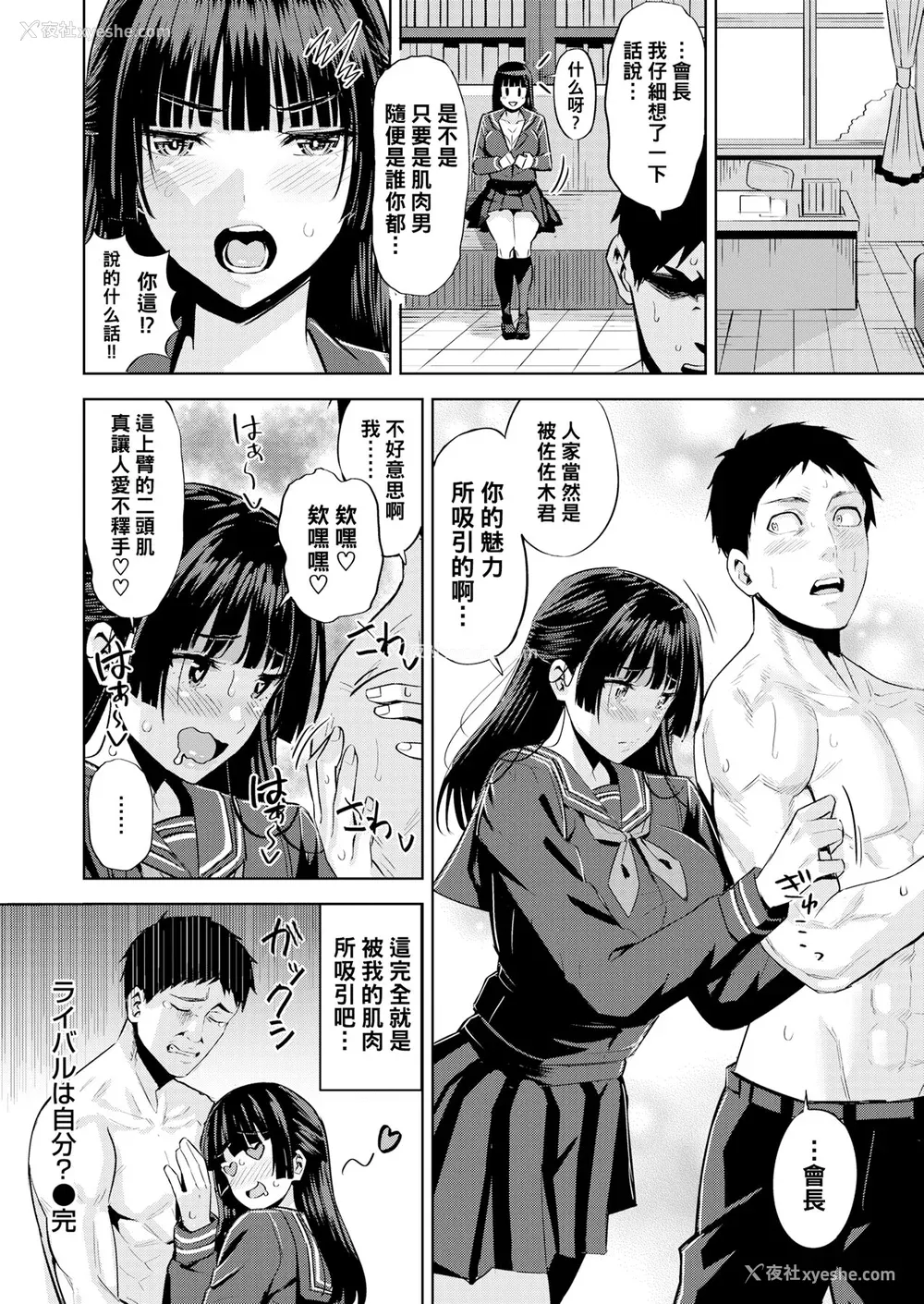 23P - [羽月ユウト] 発情ストロベリー[中国翻訳][无修正]
