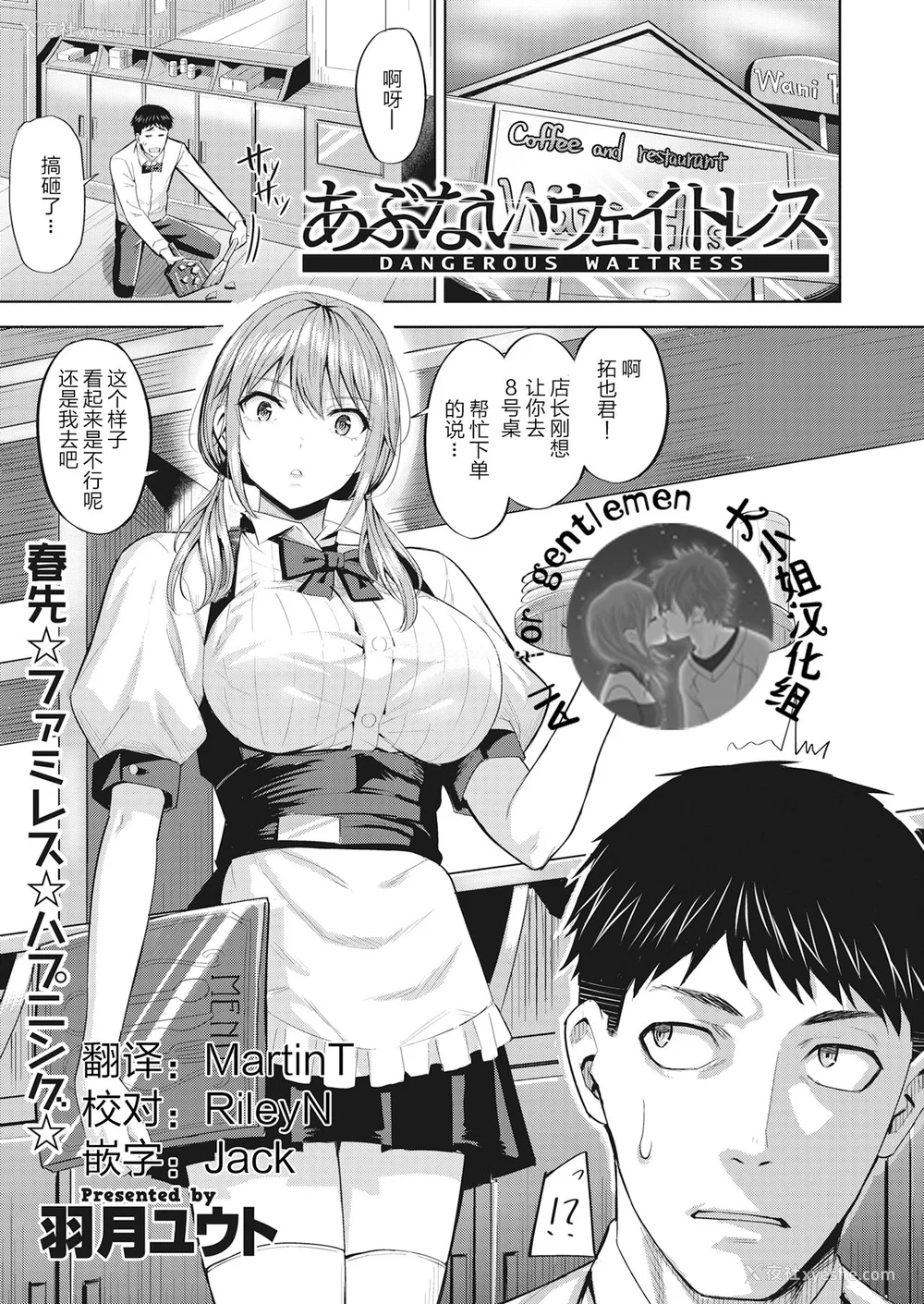 24P - [羽月ユウト] 発情ストロベリー[中国翻訳][无修正]