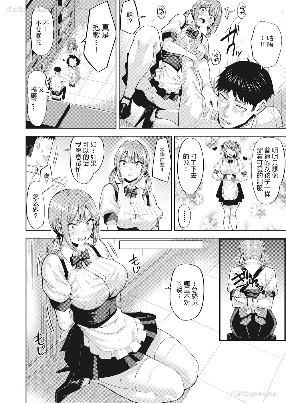 27P - [羽月ユウト] 発情ストロベリー[中国翻訳][无修正]