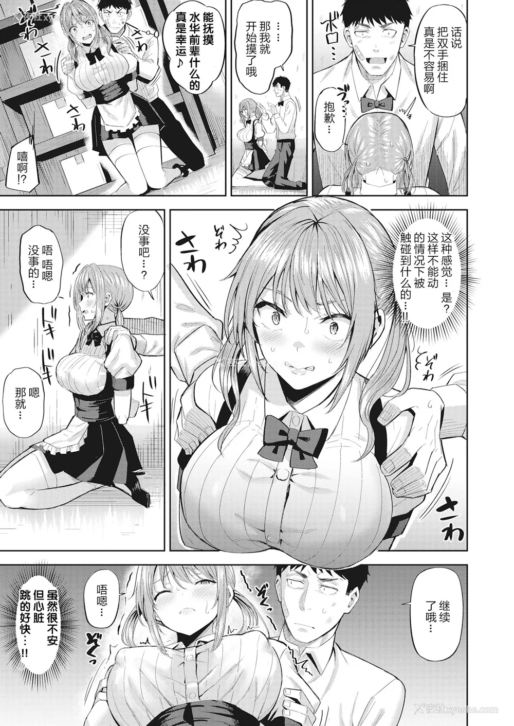 28P - [羽月ユウト] 発情ストロベリー[中国翻訳][无修正]