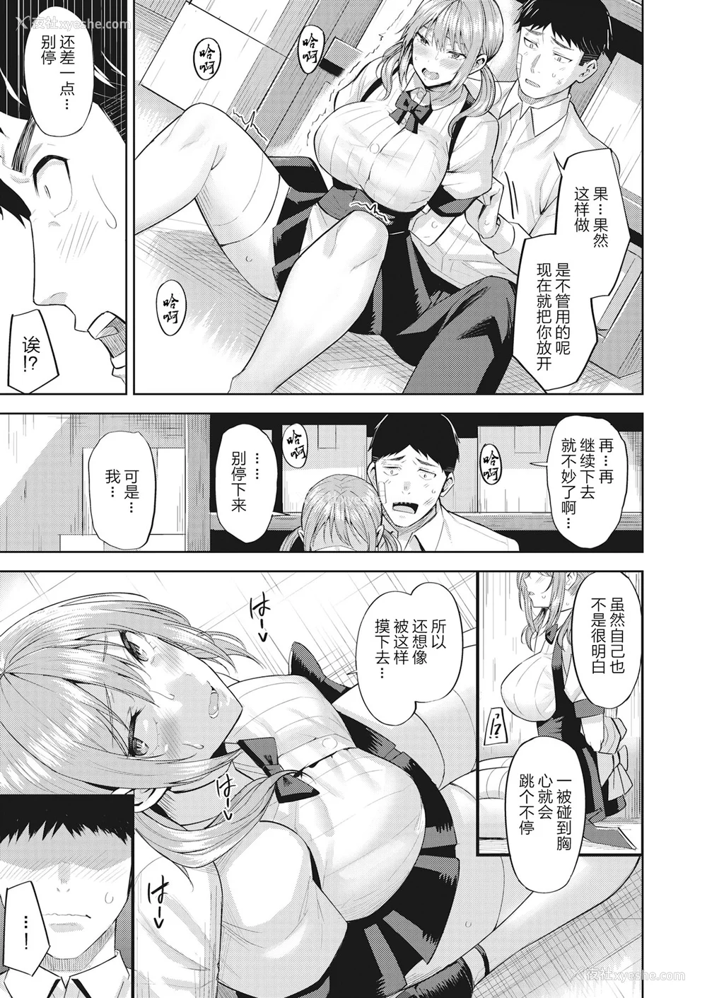 30P - [羽月ユウト] 発情ストロベリー[中国翻訳][无修正]