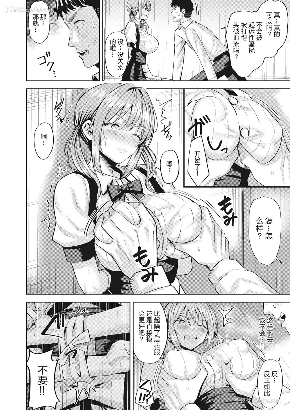 31P - [羽月ユウト] 発情ストロベリー[中国翻訳][无修正]