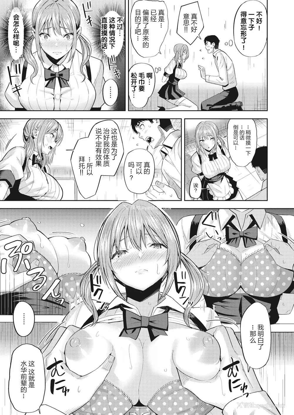 32P - [羽月ユウト] 発情ストロベリー[中国翻訳][无修正]