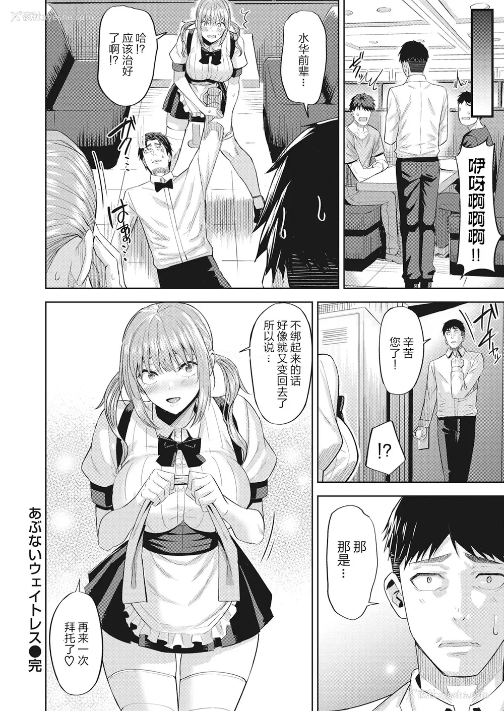 43P - [羽月ユウト] 発情ストロベリー[中国翻訳][无修正]