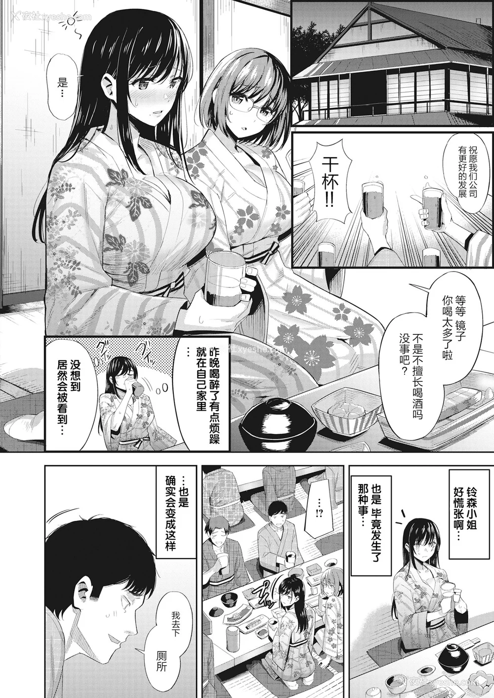 47P - [羽月ユウト] 発情ストロベリー[中国翻訳][无修正]