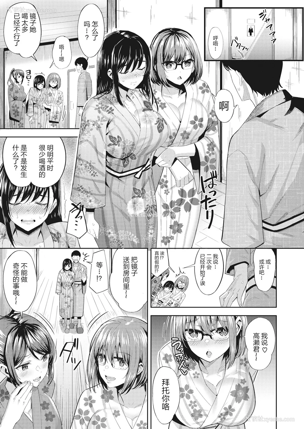 48P - [羽月ユウト] 発情ストロベリー[中国翻訳][无修正]