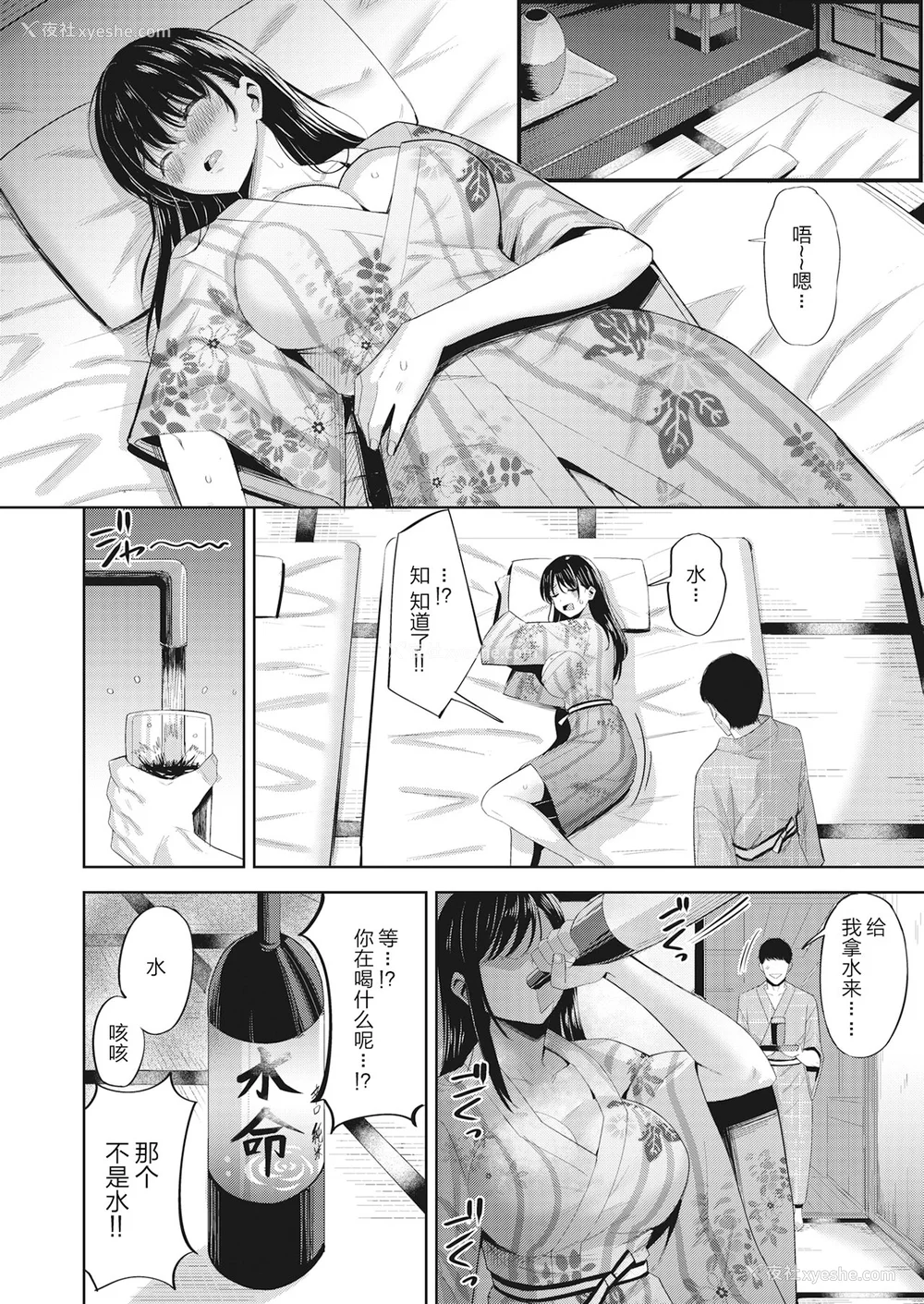 49P - [羽月ユウト] 発情ストロベリー[中国翻訳][无修正]