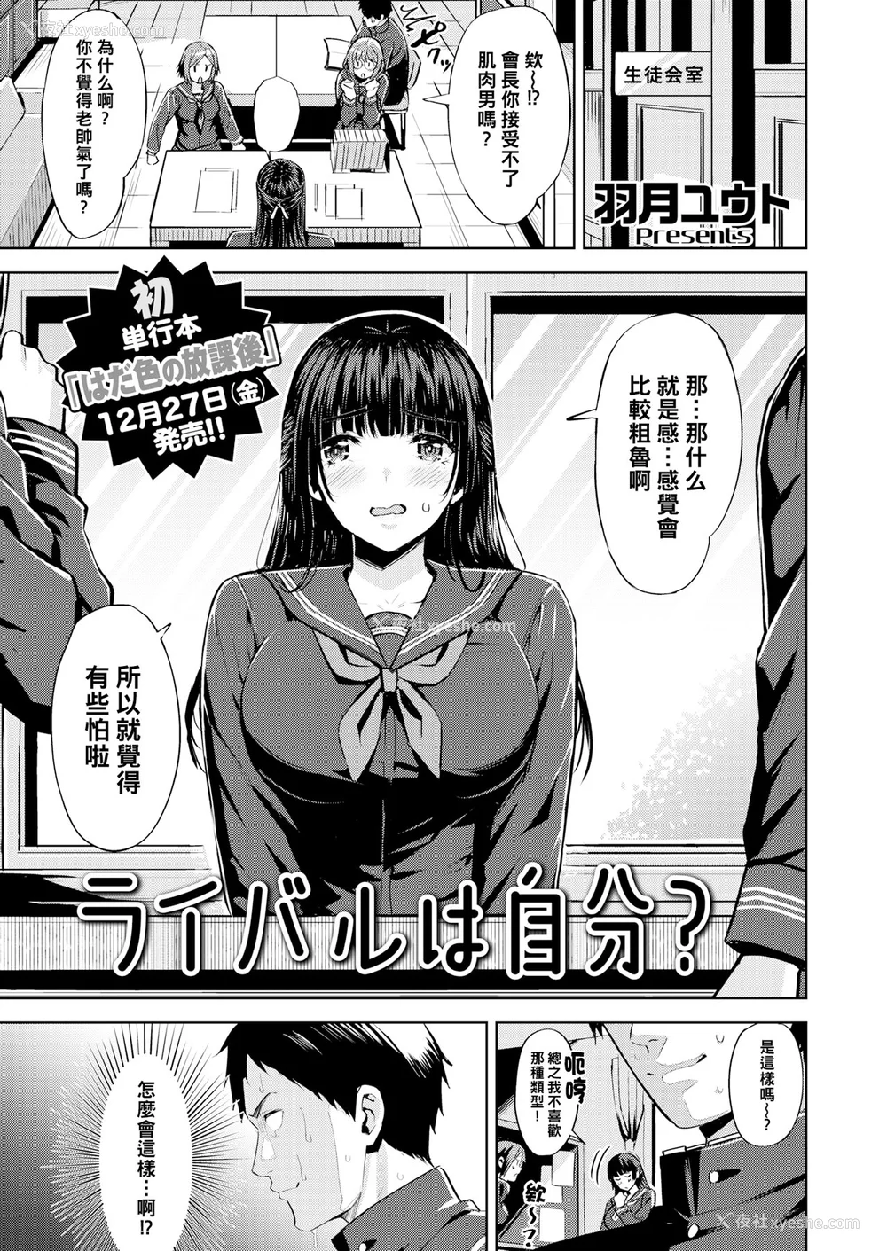 4P - [羽月ユウト] 発情ストロベリー[中国翻訳][无修正]