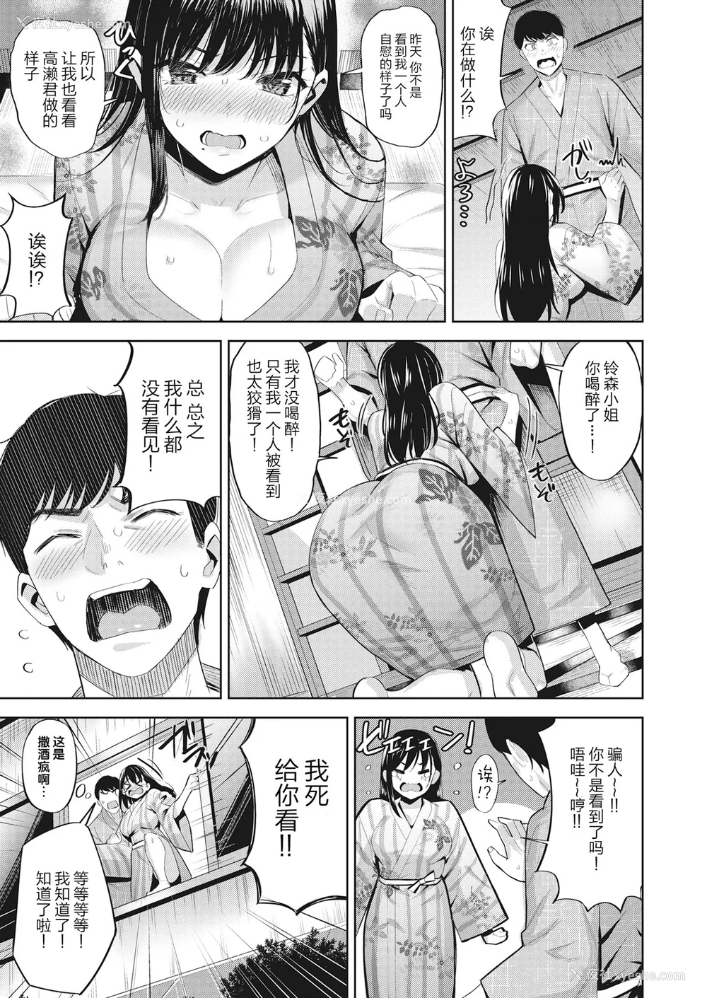 50P - [羽月ユウト] 発情ストロベリー[中国翻訳][无修正]
