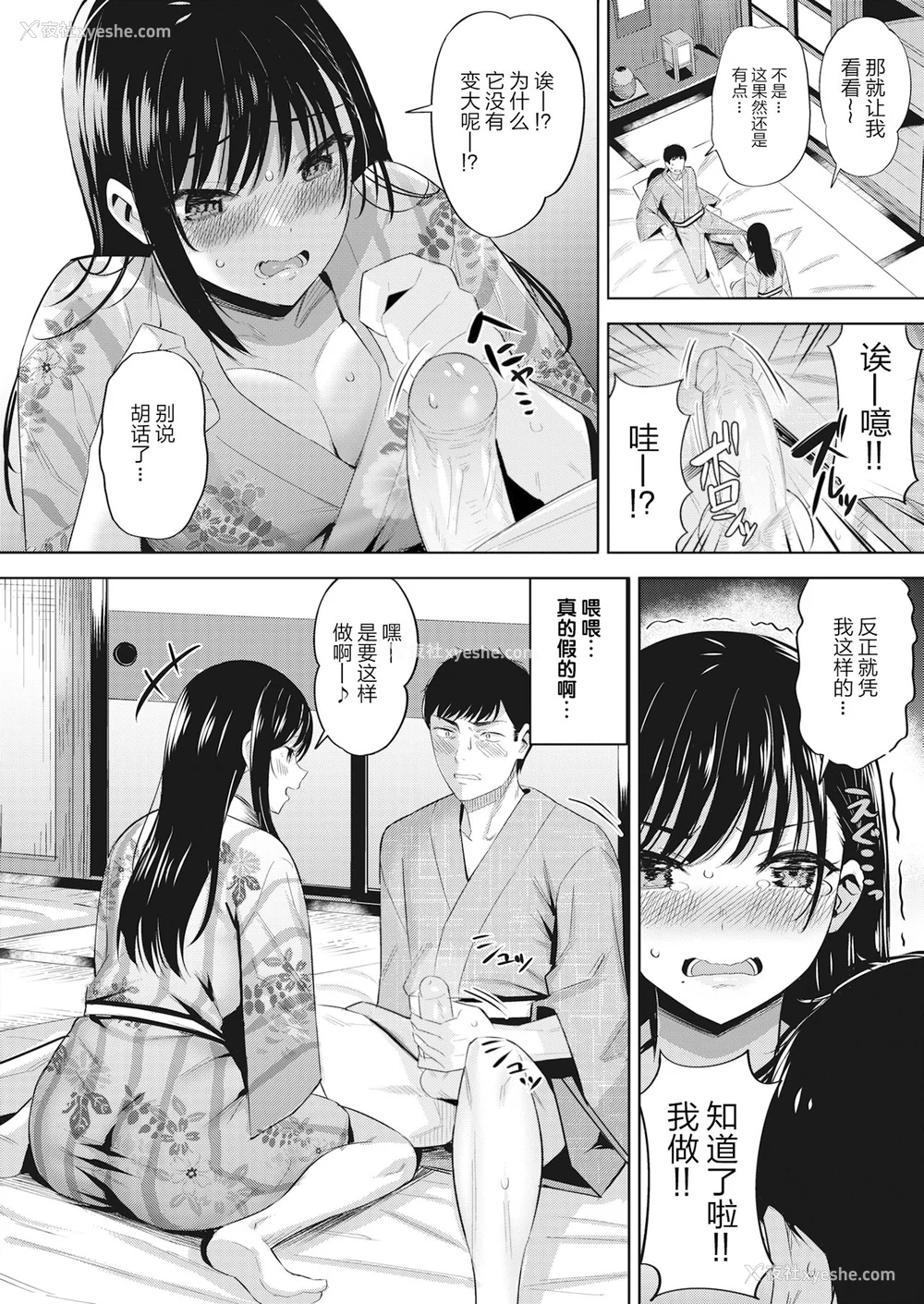 51P - [羽月ユウト] 発情ストロベリー[中国翻訳][无修正]