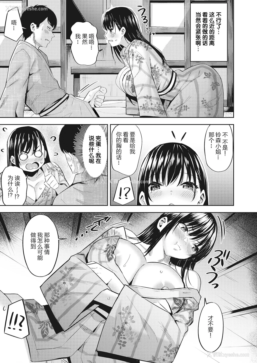 52P - [羽月ユウト] 発情ストロベリー[中国翻訳][无修正]