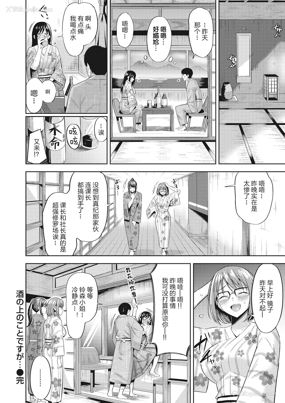 61P - [羽月ユウト] 発情ストロベリー[中国翻訳][无修正]