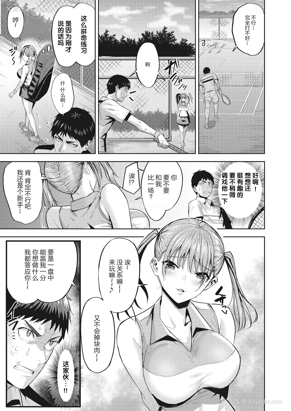 64P - [羽月ユウト] 発情ストロベリー[中国翻訳][无修正]