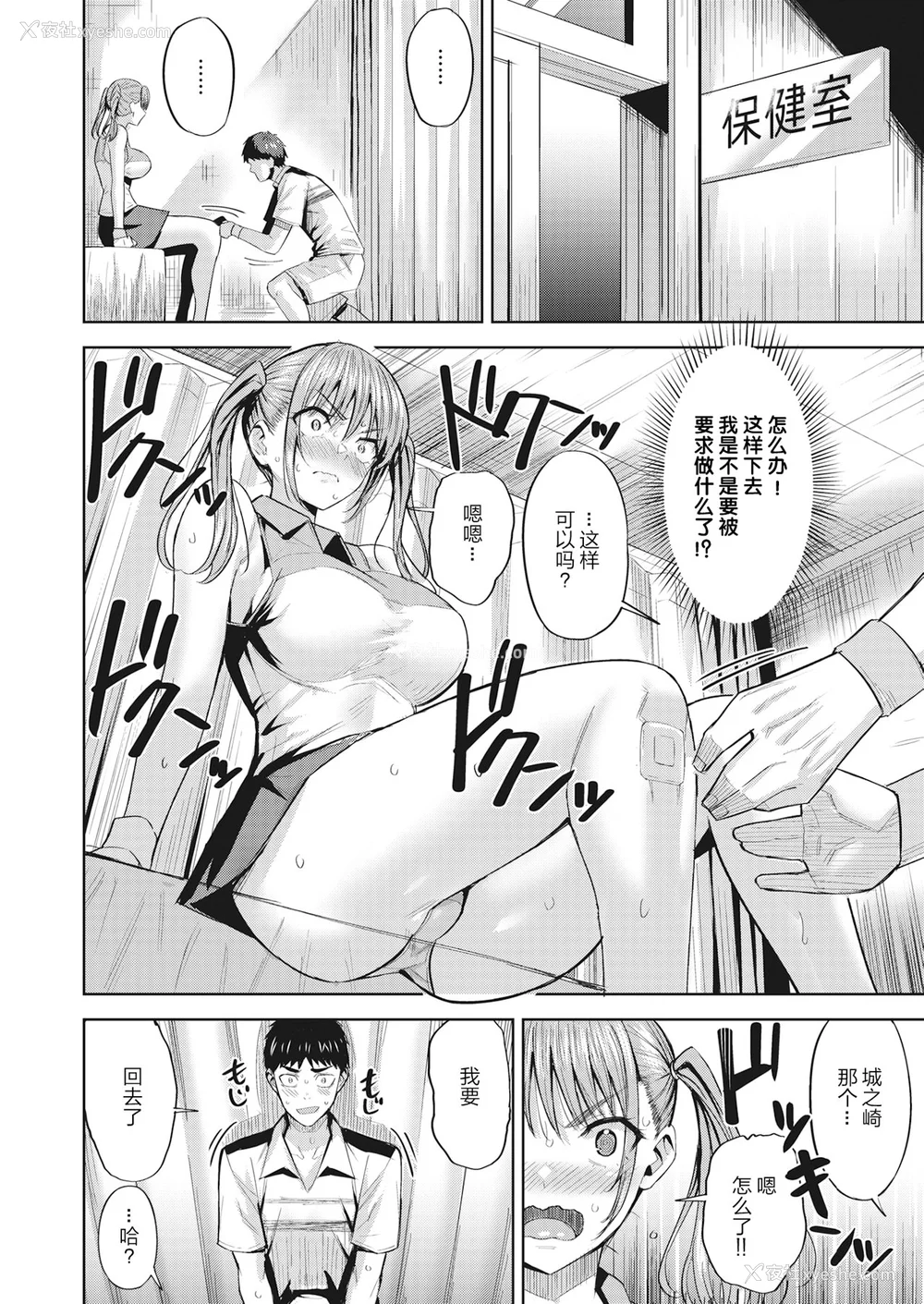 67P - [羽月ユウト] 発情ストロベリー[中国翻訳][无修正]