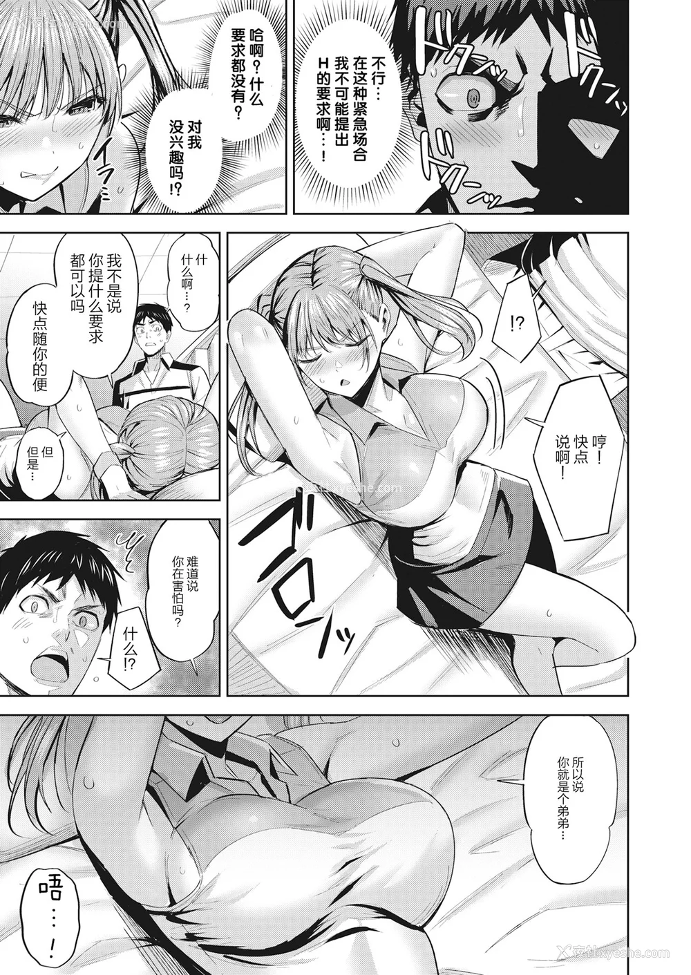 68P - [羽月ユウト] 発情ストロベリー[中国翻訳][无修正]