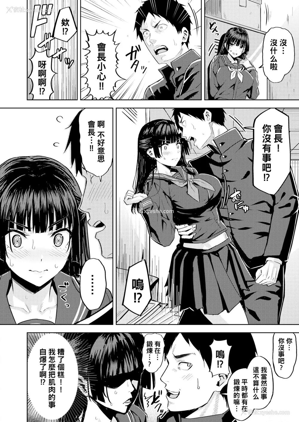 7P - [羽月ユウト] 発情ストロベリー[中国翻訳][无修正]