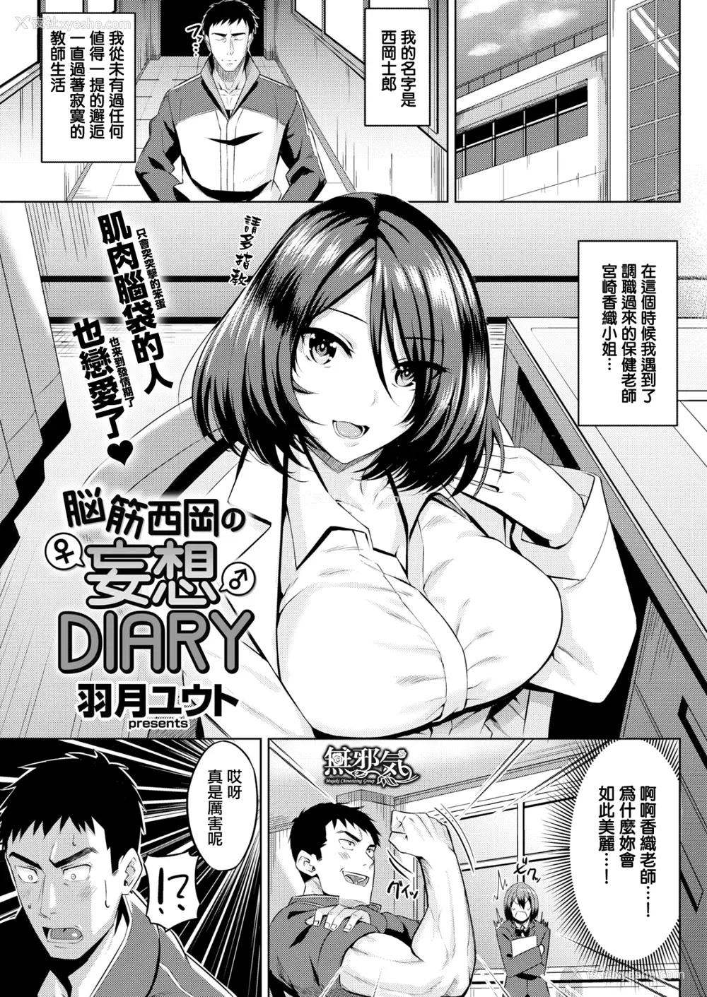 80P - [羽月ユウト] 発情ストロベリー[中国翻訳][无修正]