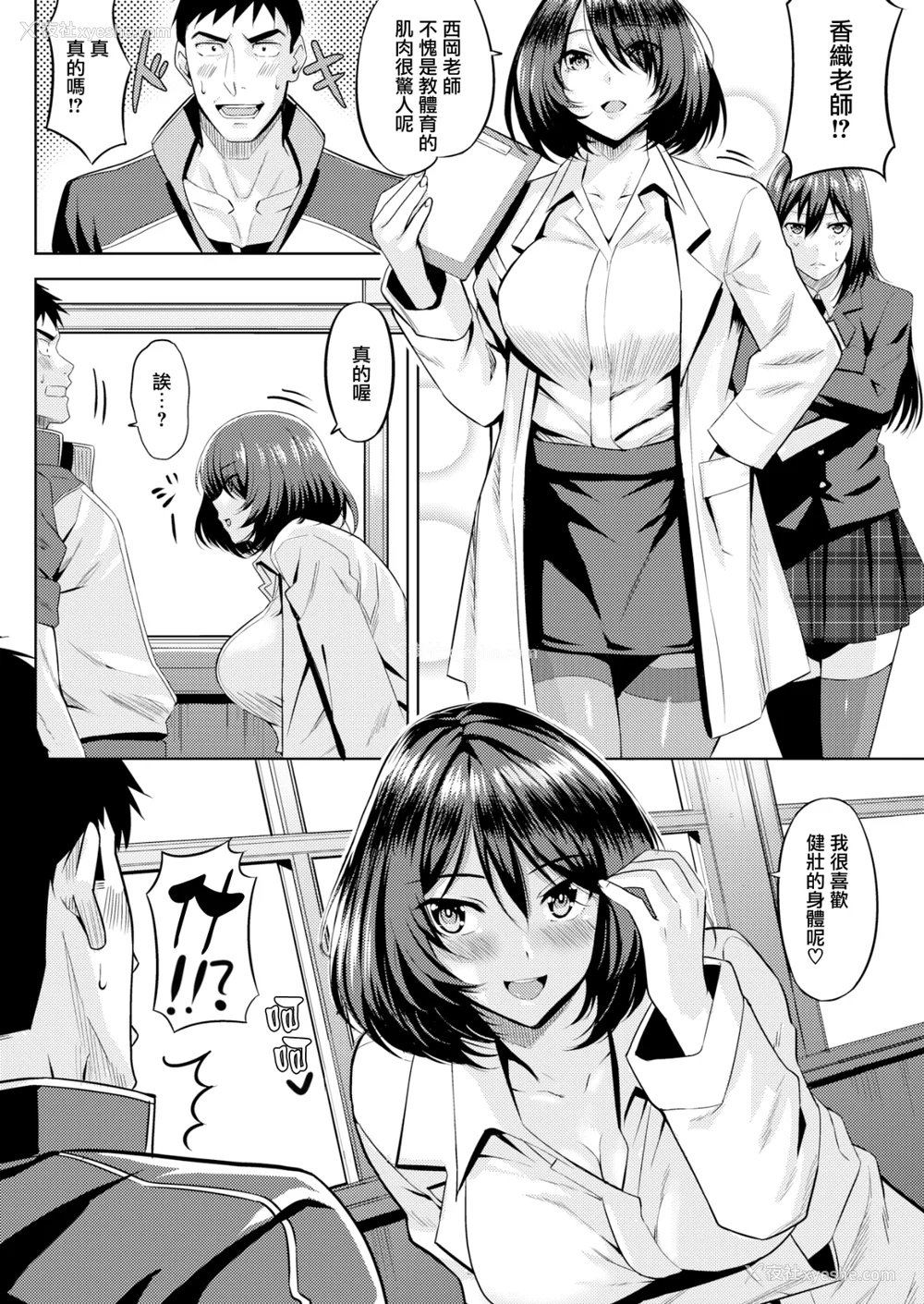 81P - [羽月ユウト] 発情ストロベリー[中国翻訳][无修正]