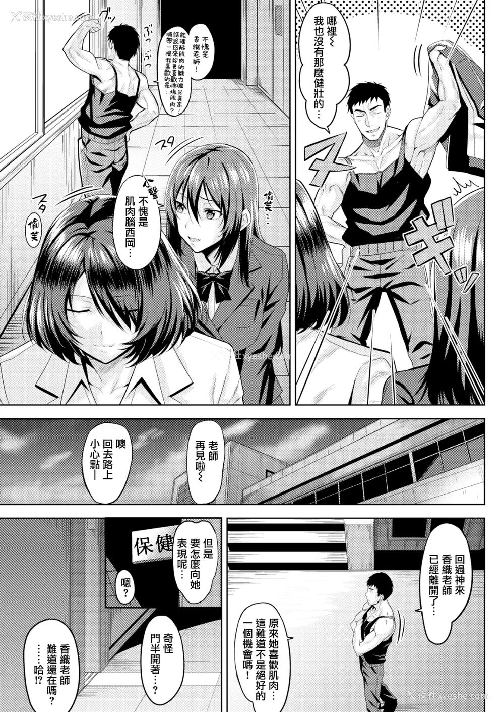 82P - [羽月ユウト] 発情ストロベリー[中国翻訳][无修正]