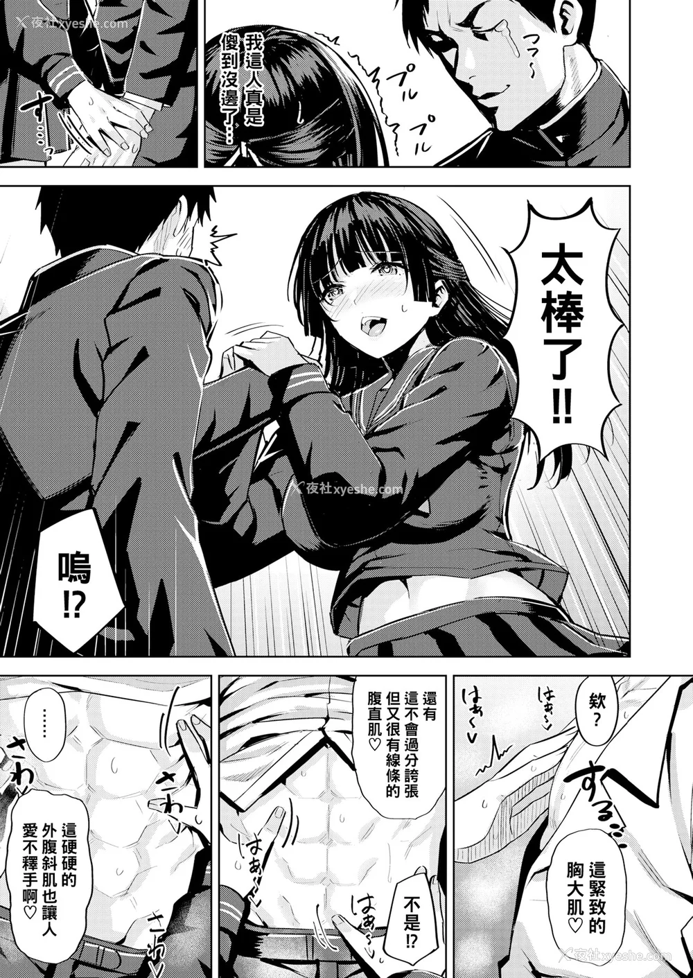 8P - [羽月ユウト] 発情ストロベリー[中国翻訳][无修正]