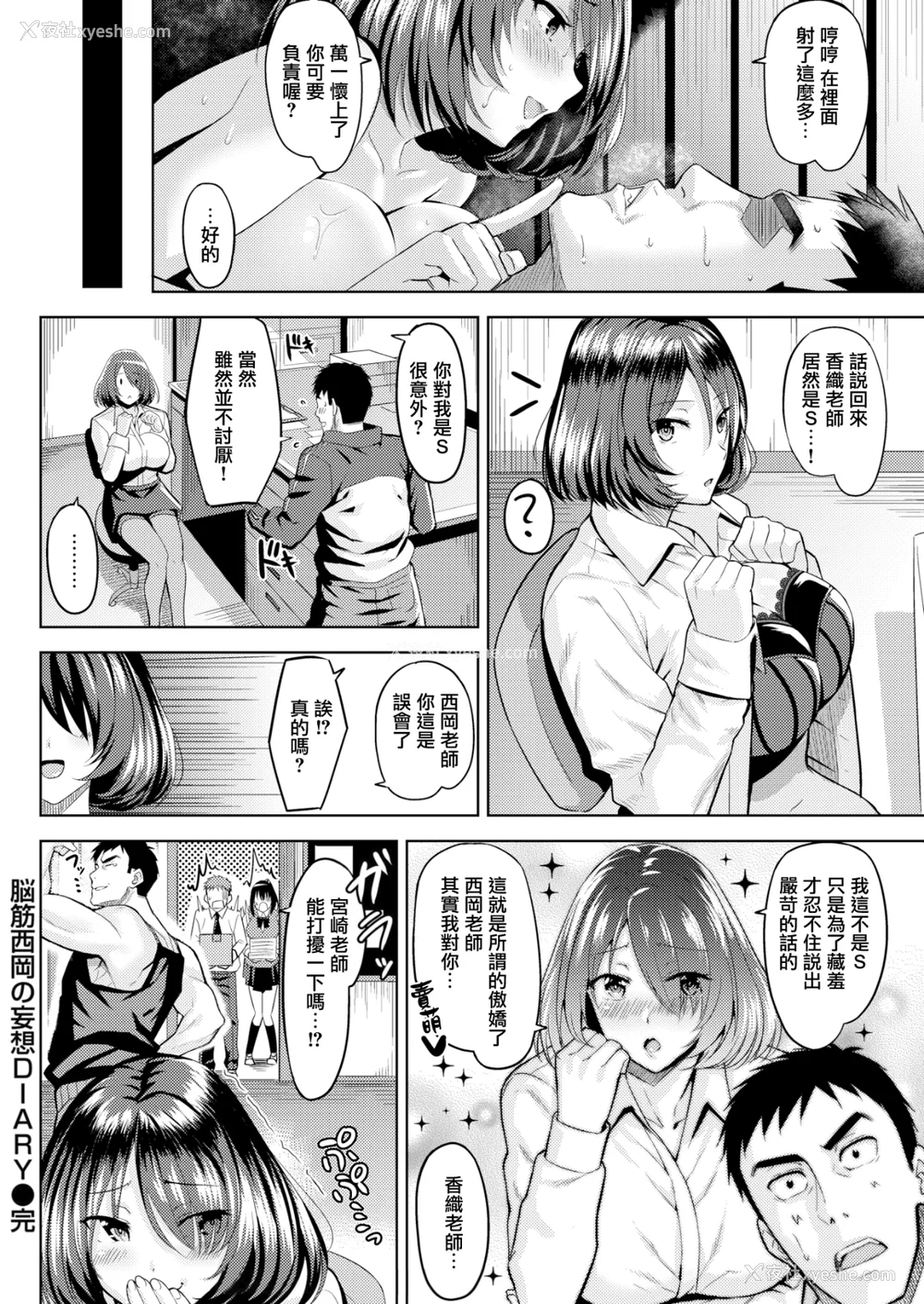97P - [羽月ユウト] 発情ストロベリー[中国翻訳][无修正]