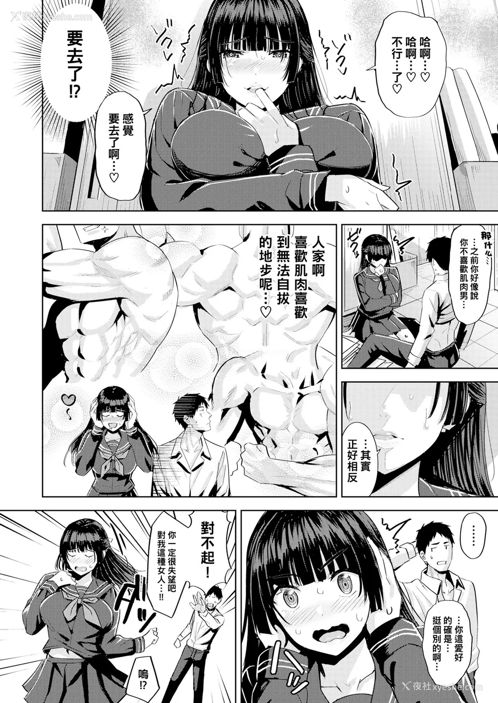 9P - [羽月ユウト] 発情ストロベリー[中国翻訳][无修正]