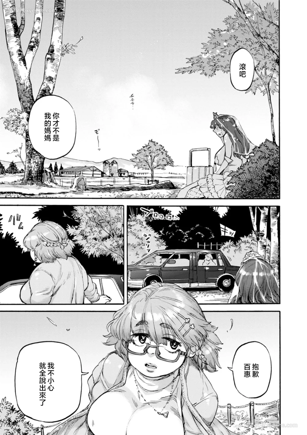 107P - [雨山电信] 月曜日の恋人たち [中国翻訳]