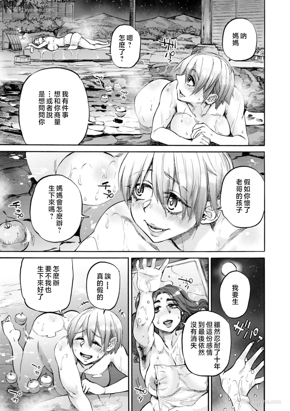 111P - [雨山电信] 月曜日の恋人たち [中国翻訳]