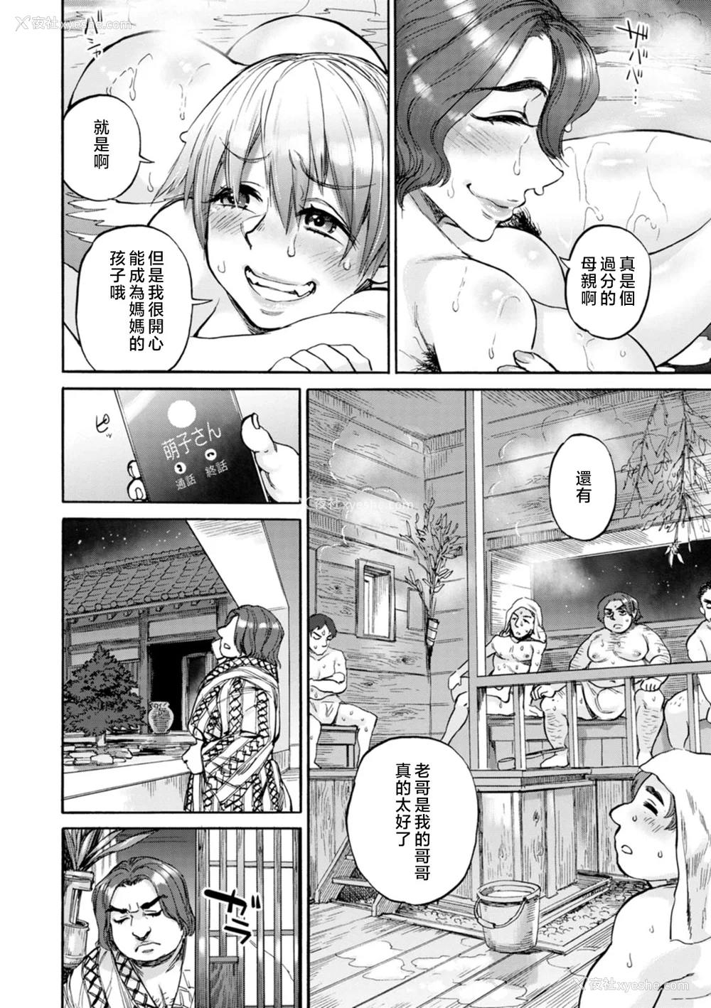 112P - [雨山电信] 月曜日の恋人たち [中国翻訳]
