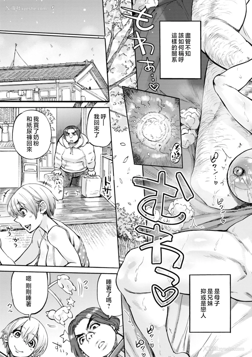 127P - [雨山电信] 月曜日の恋人たち [中国翻訳]