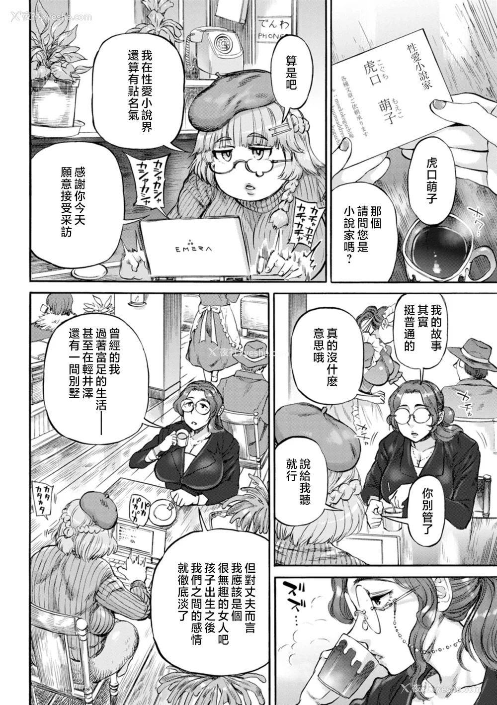 130P - [雨山电信] 月曜日の恋人たち [中国翻訳]